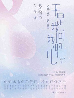 cover image of 于是我问我的心